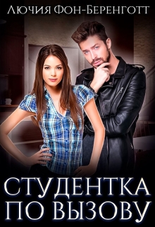 Студентка по вызову