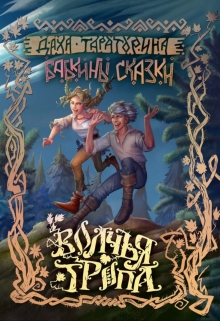 Волчья тропа