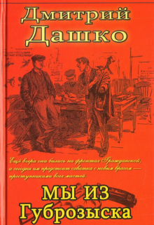 Мы из Губрозыска