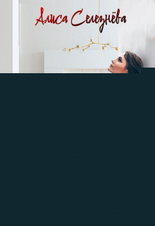 Ребёнок моего мужа