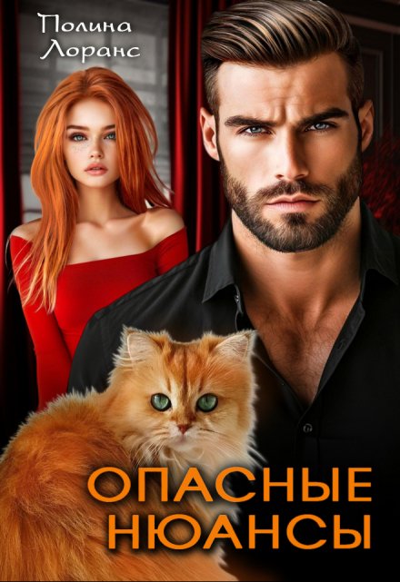 Опасные нюансы