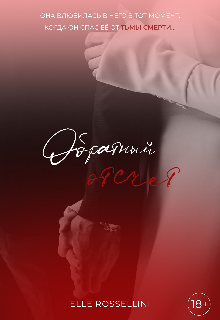 Обратный отсчет