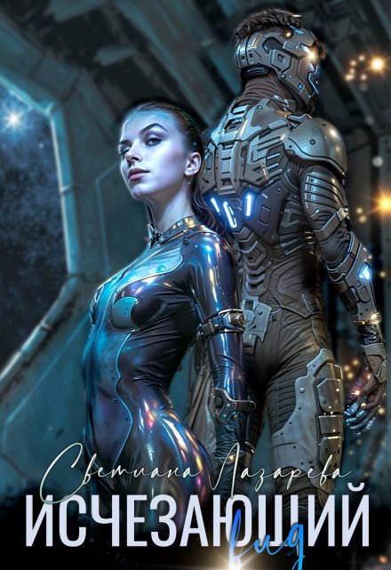 Исчезающий вид