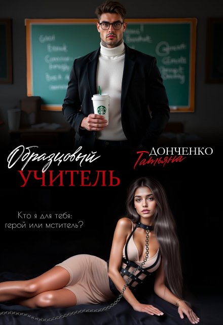 Образцовый учитель