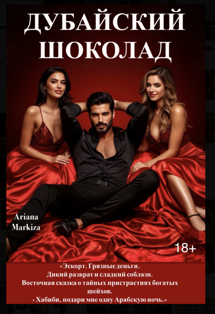 Дубайский Шоколад