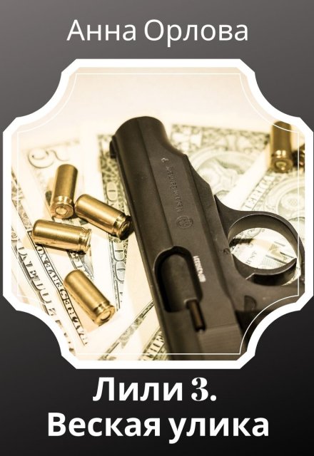 Веская улика