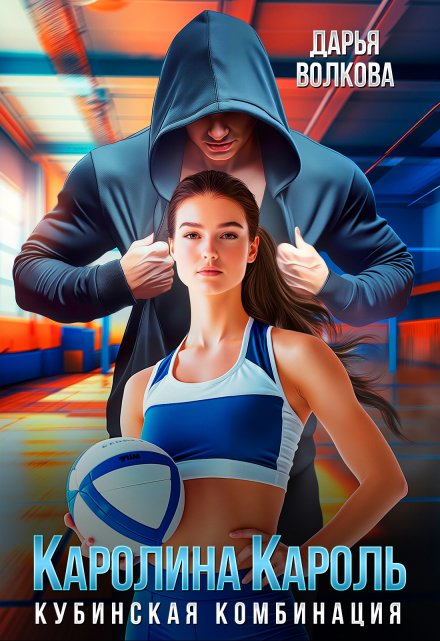 Каролина Кароль