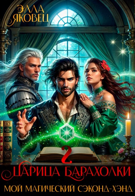 Царица барахолки или мой магический сэконд-хэнд — 2