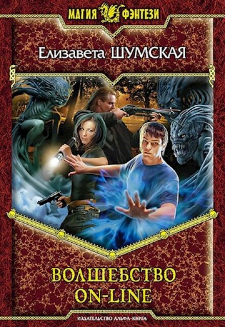 Волшебство on-line