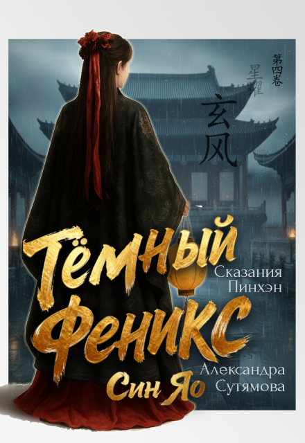 Тёмный Феникс